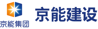 京能建設